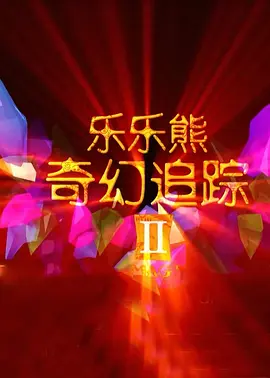 老司机在线观看