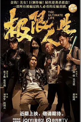 毒药的疯狂