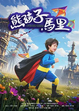 国产污