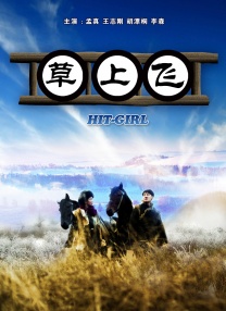 我妻子母亲
